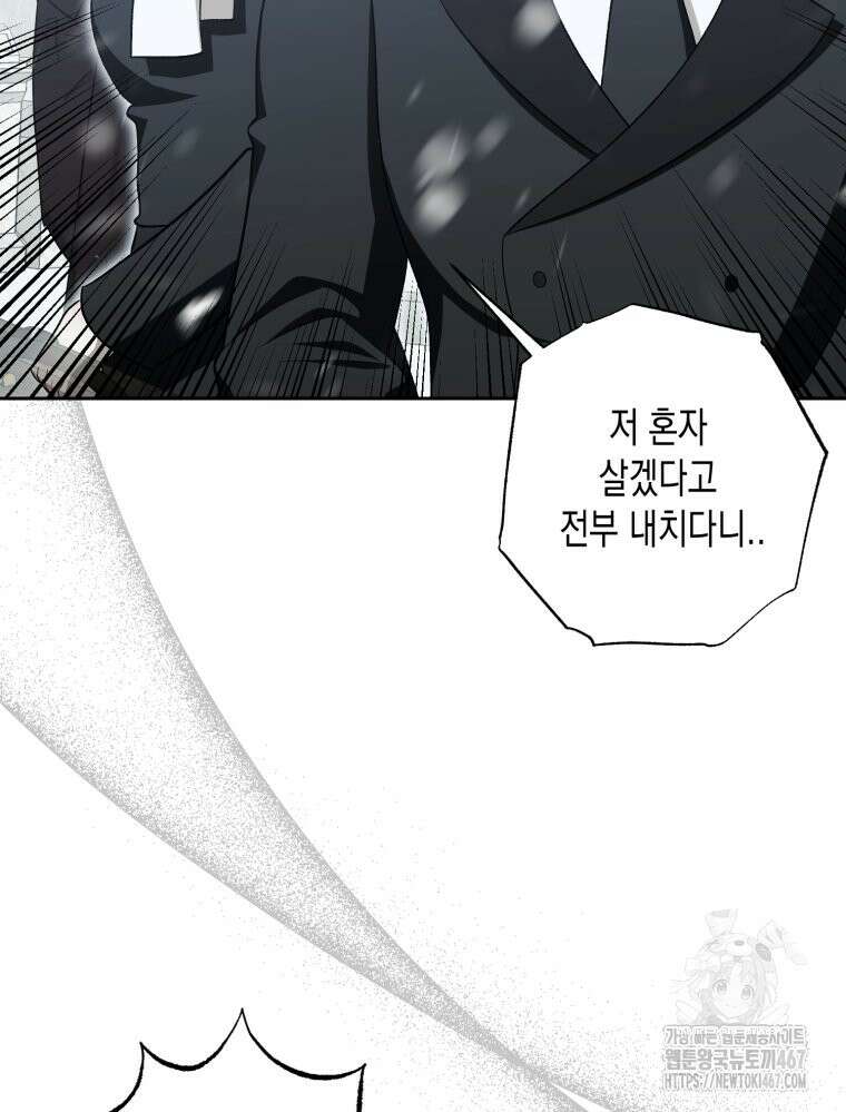 내가 버린 개에게 물렸을 때 67화 22