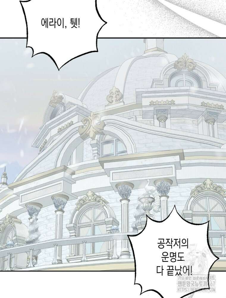 내가 버린 개에게 물렸을 때 67화 23