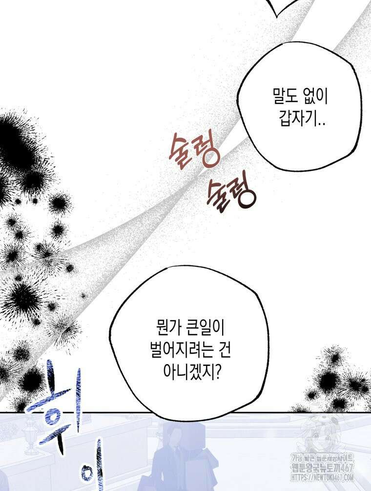 내가 버린 개에게 물렸을 때 67화 24