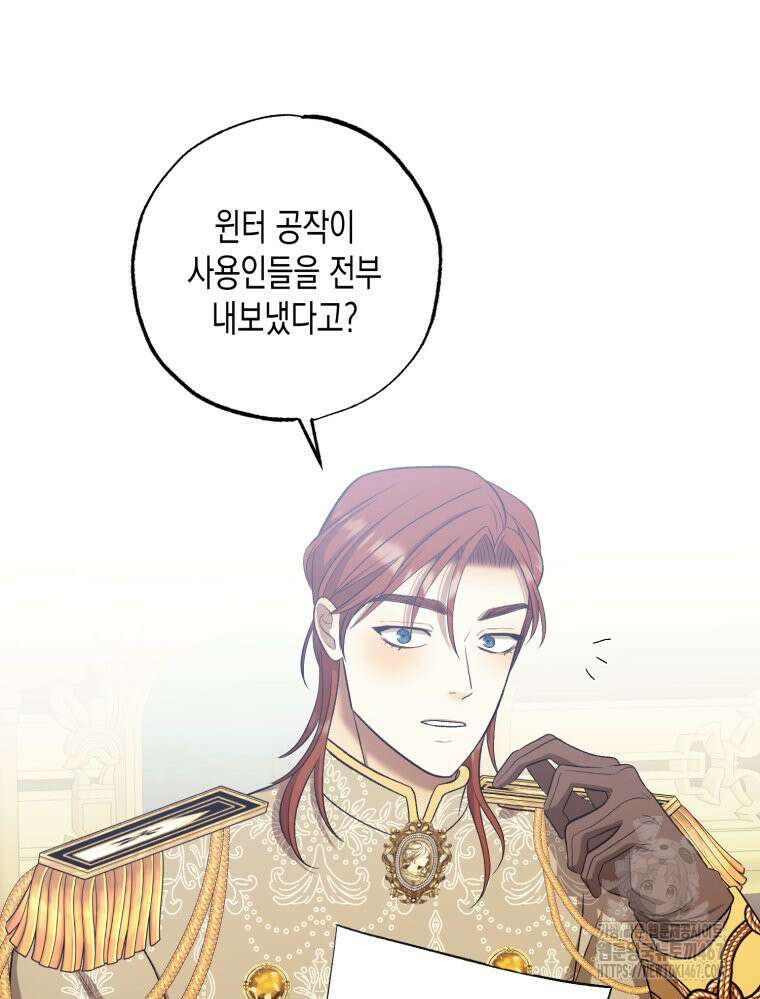 내가 버린 개에게 물렸을 때 67화 28