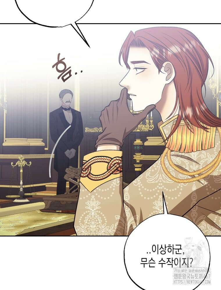 내가 버린 개에게 물렸을 때 67화 30