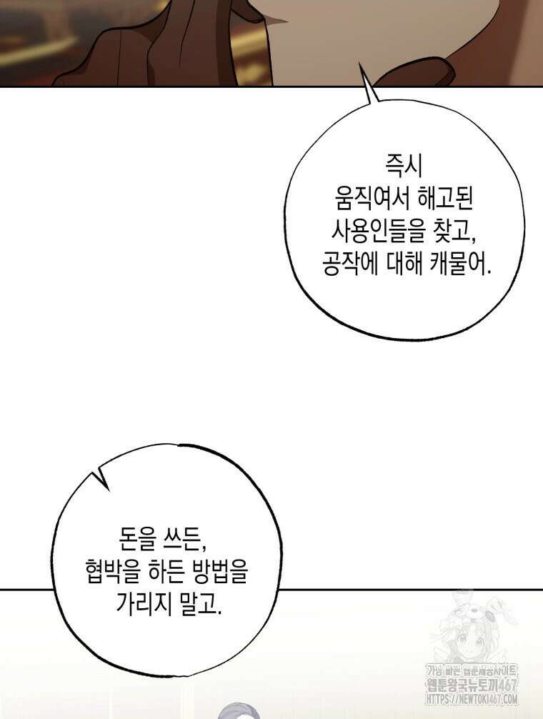 내가 버린 개에게 물렸을 때 67화 32
