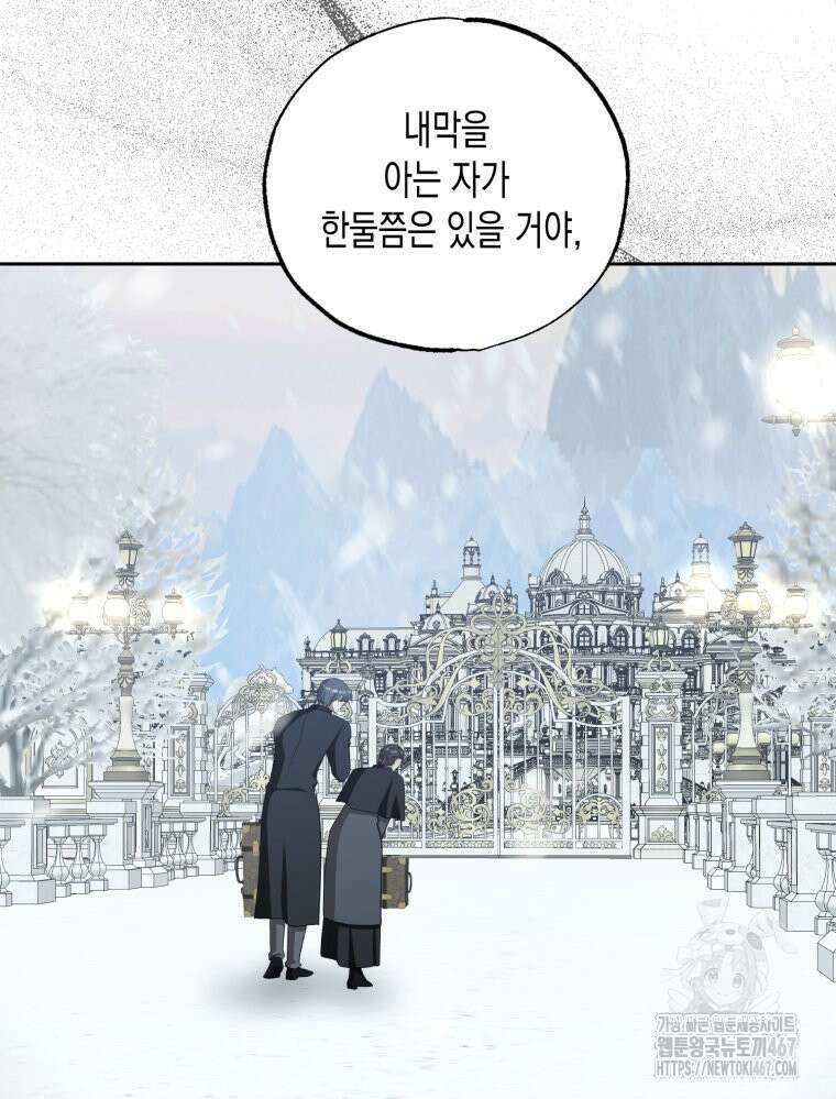 내가 버린 개에게 물렸을 때 67화 34