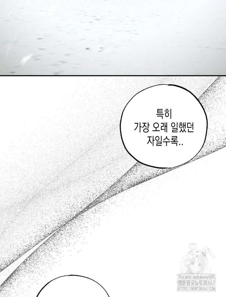 내가 버린 개에게 물렸을 때 67화 35