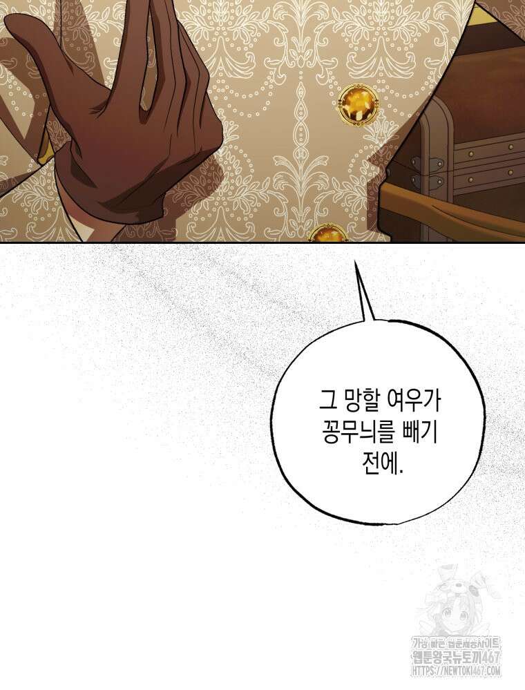 내가 버린 개에게 물렸을 때 67화 37