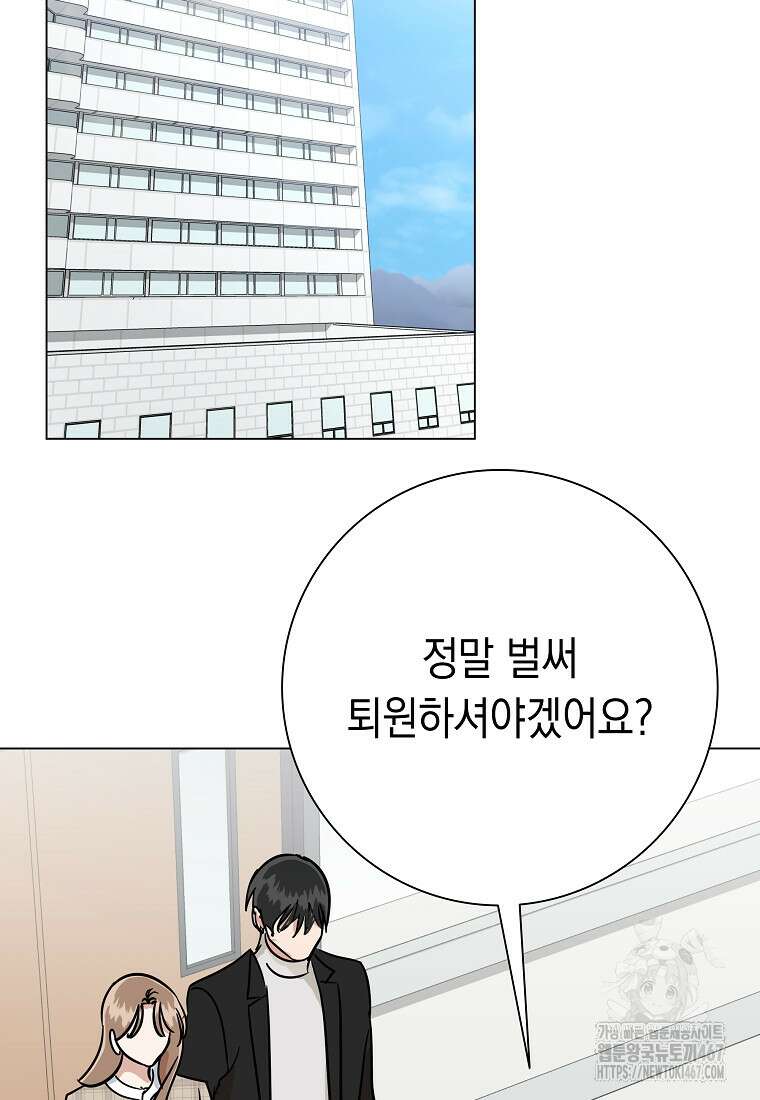 어려운 상사 45화 2