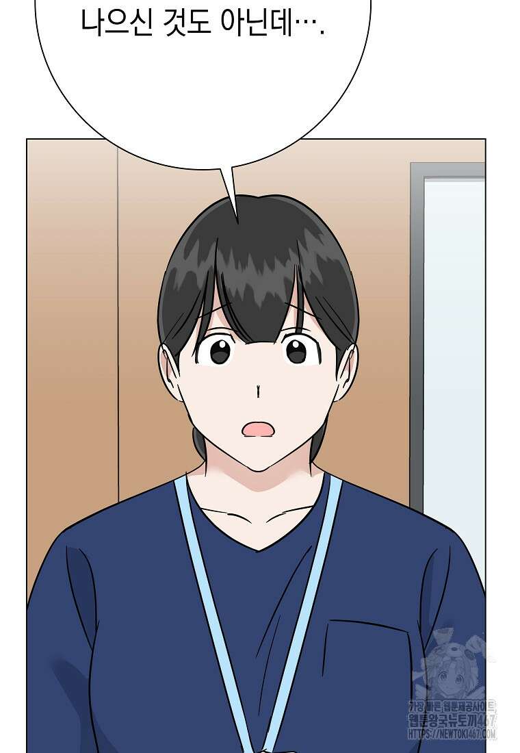 어려운 상사 45화 5