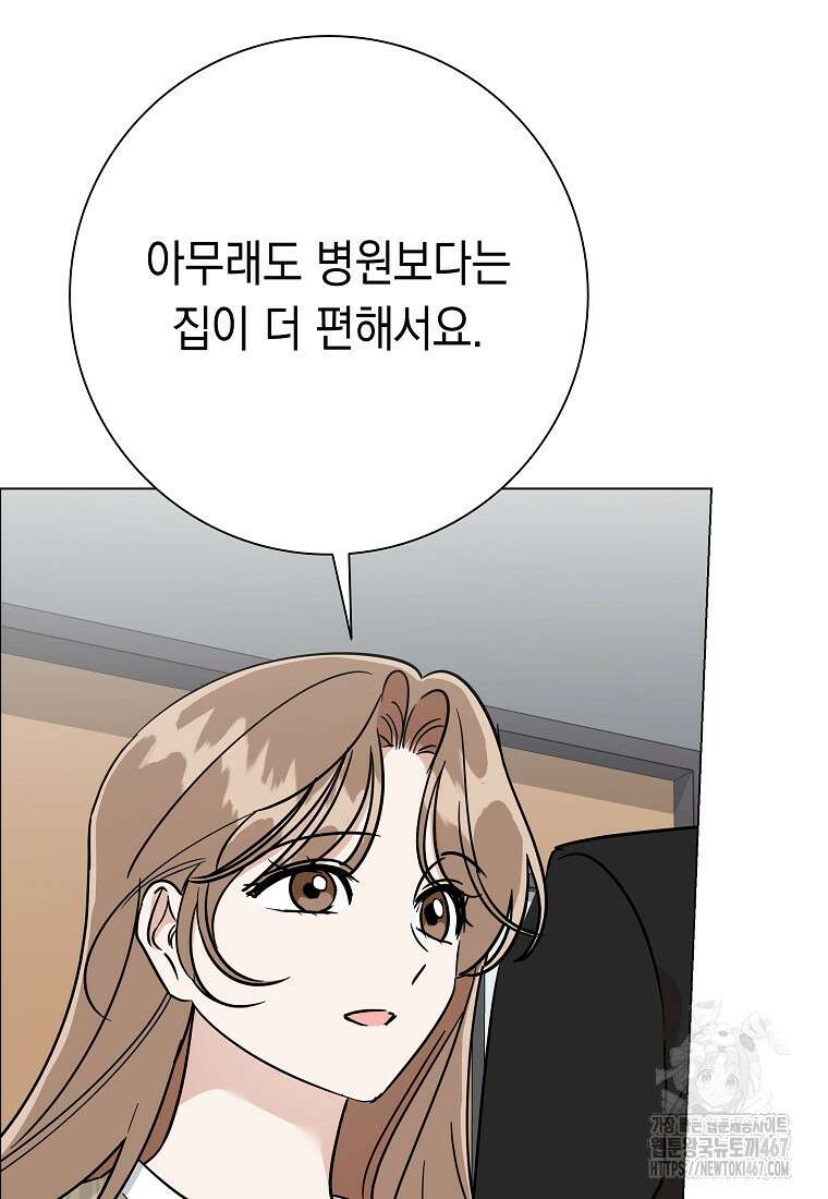 어려운 상사 45화 7