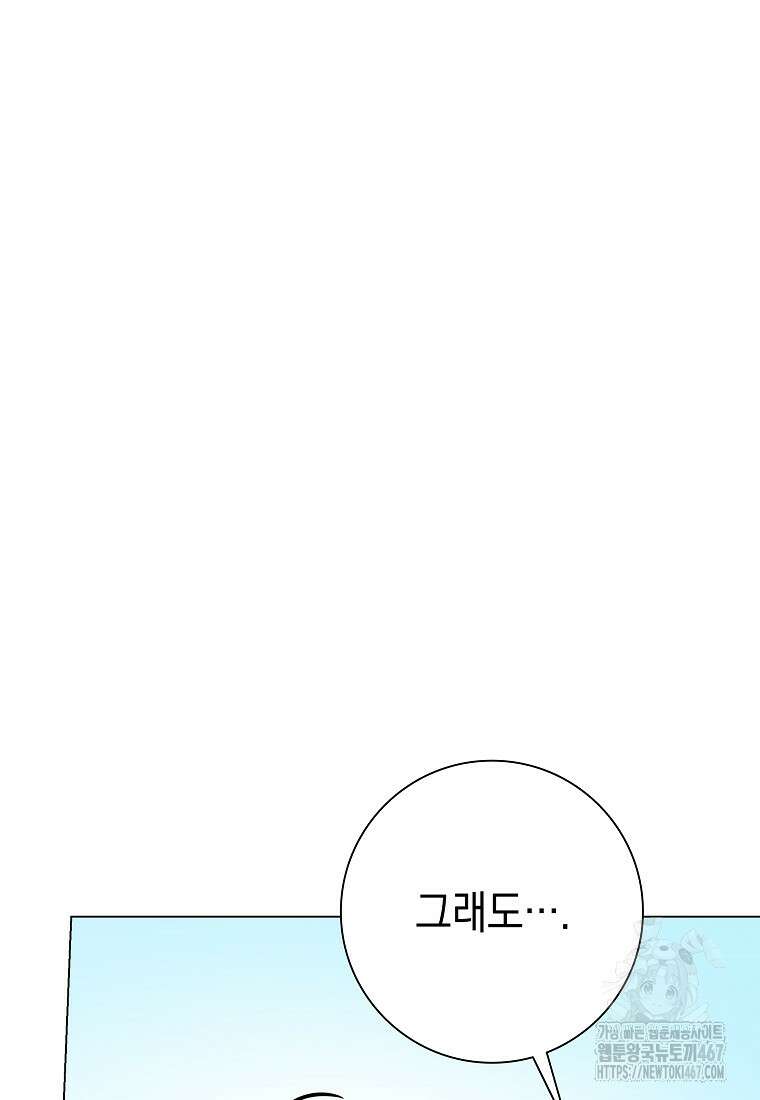 어려운 상사 45화 9