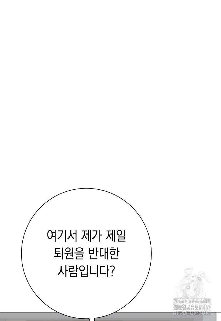 어려운 상사 45화 11