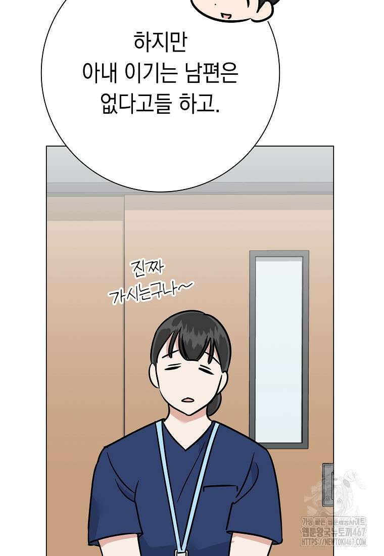 어려운 상사 45화 14