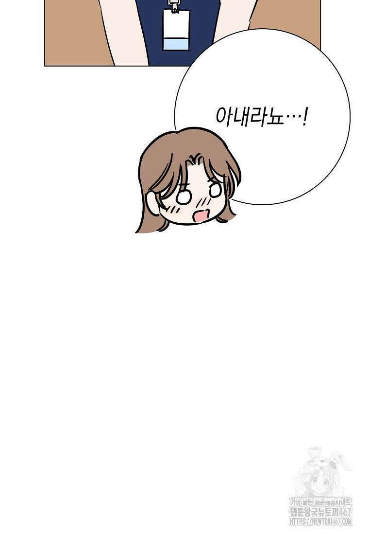 어려운 상사 45화 15