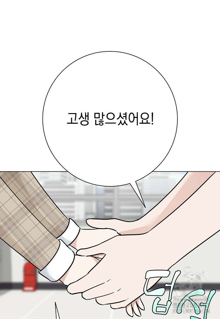 어려운 상사 45화 16