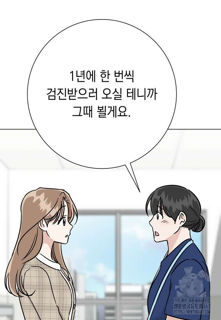 어려운 상사 45화 18