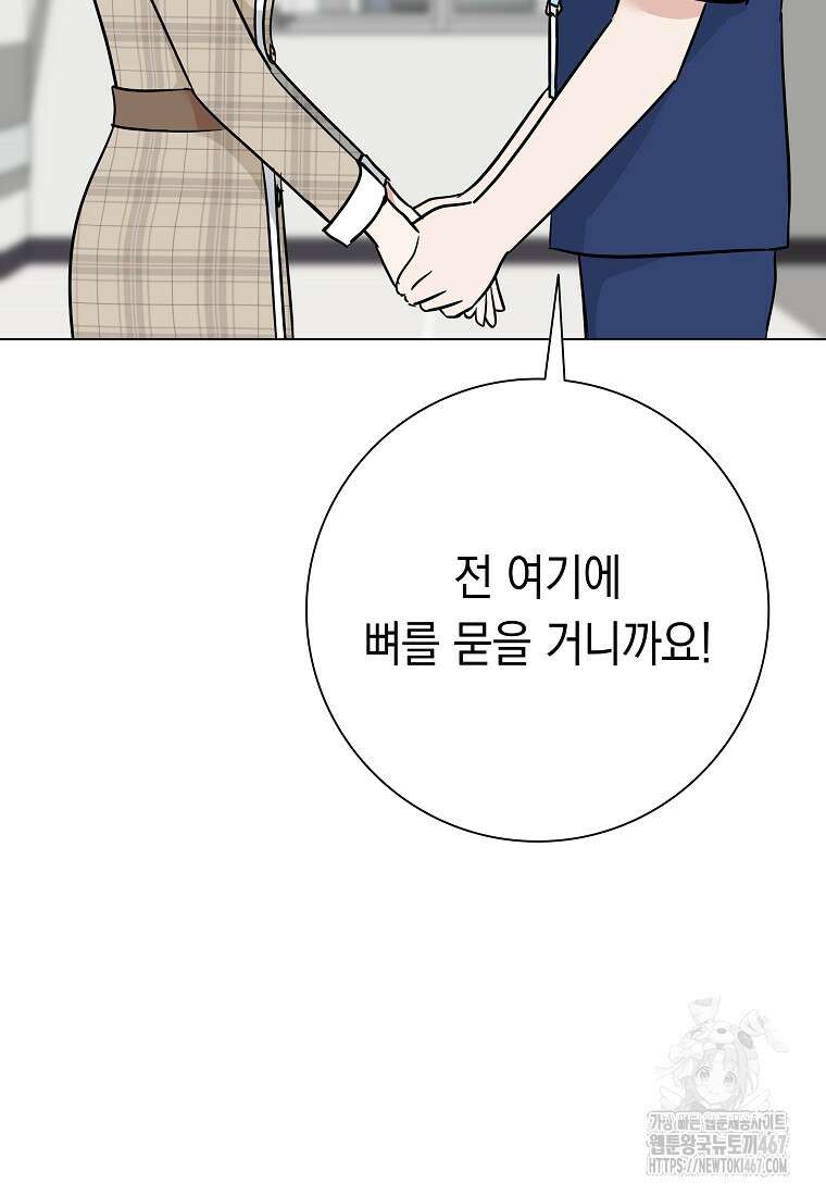 어려운 상사 45화 19