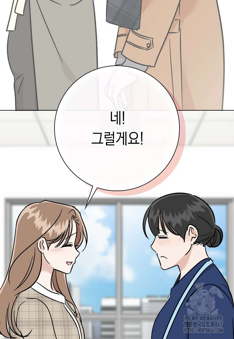 어려운 상사 45화 23