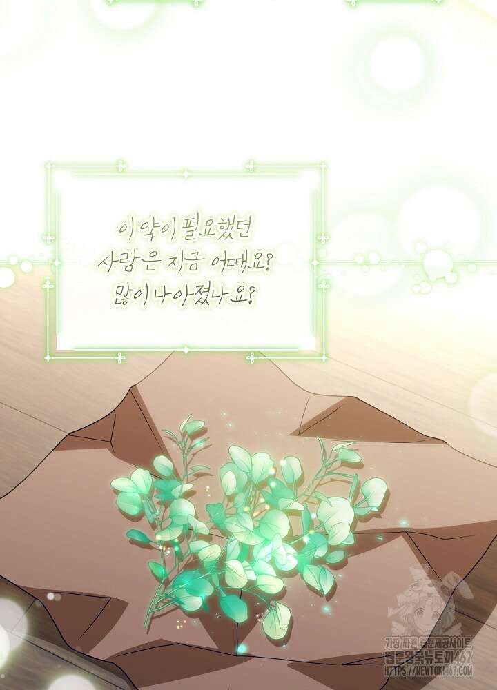 아빠가 힘을 숨김 32화 4