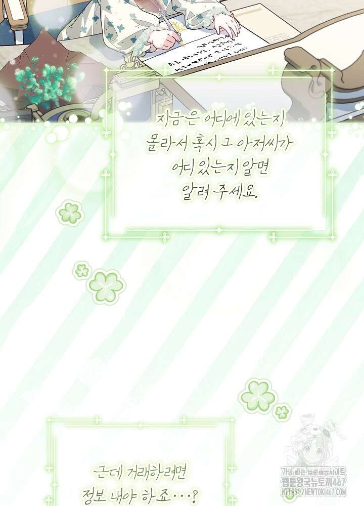 아빠가 힘을 숨김 32화 9