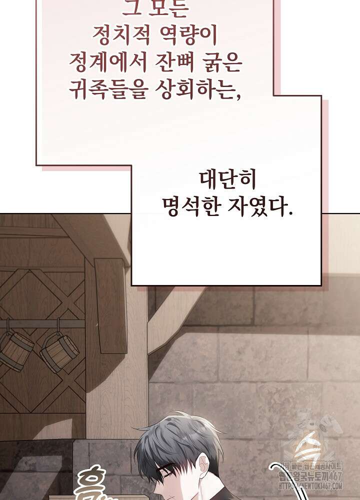 아빠가 힘을 숨김 32화 19