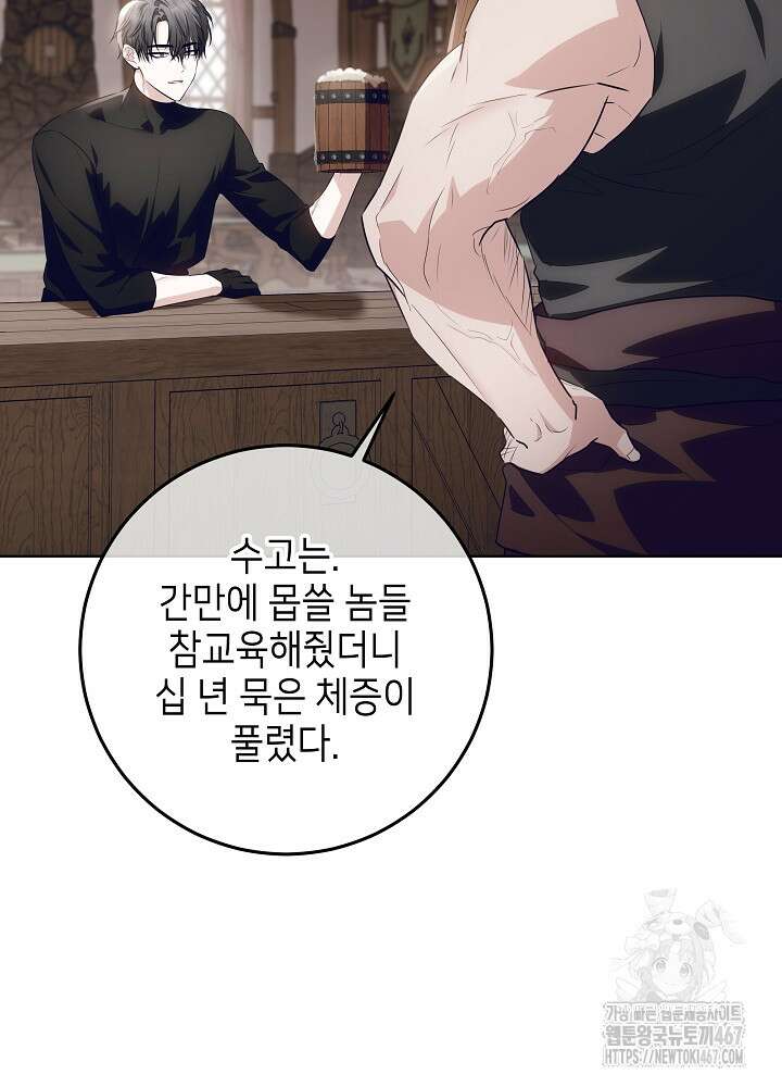 아빠가 힘을 숨김 32화 23