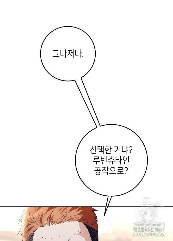 아빠가 힘을 숨김 32화 24