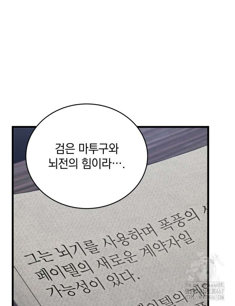 검술명가 막내아들 147화 3