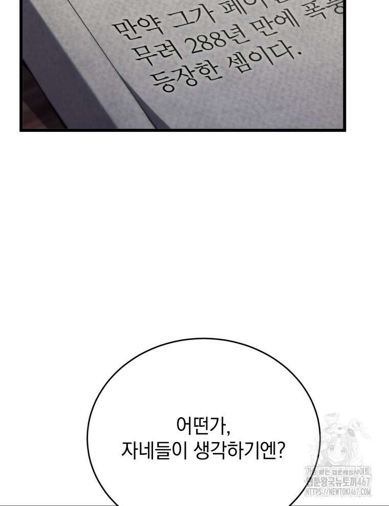 검술명가 막내아들 147화 4