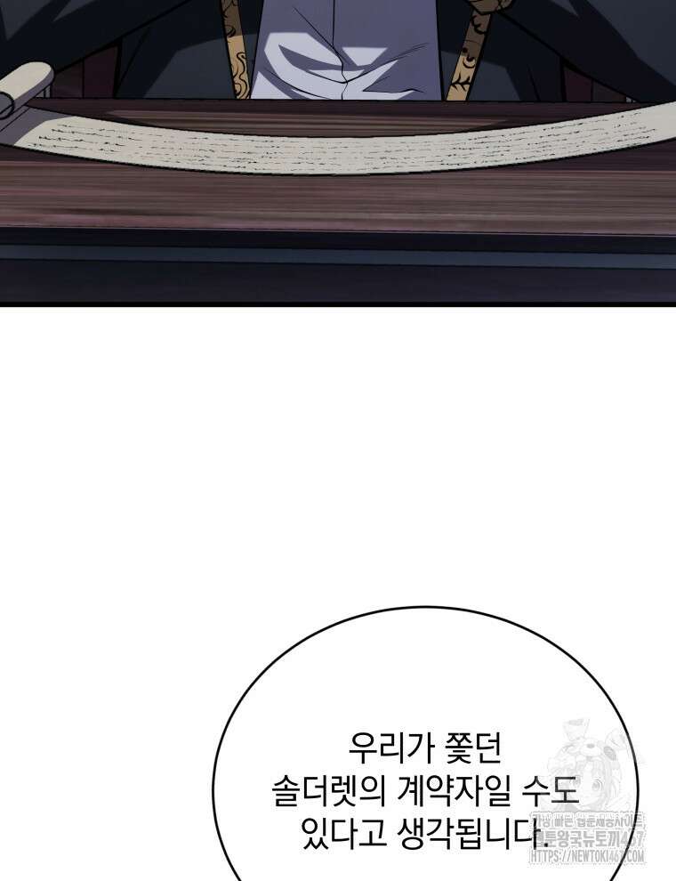검술명가 막내아들 147화 6