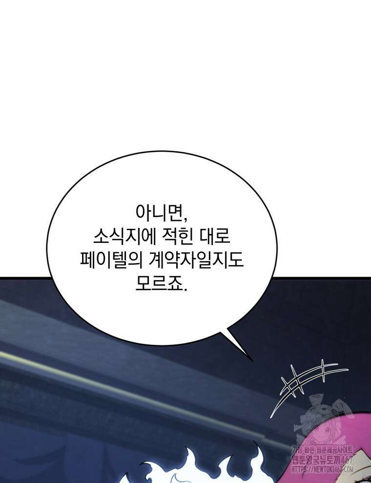 검술명가 막내아들 147화 8