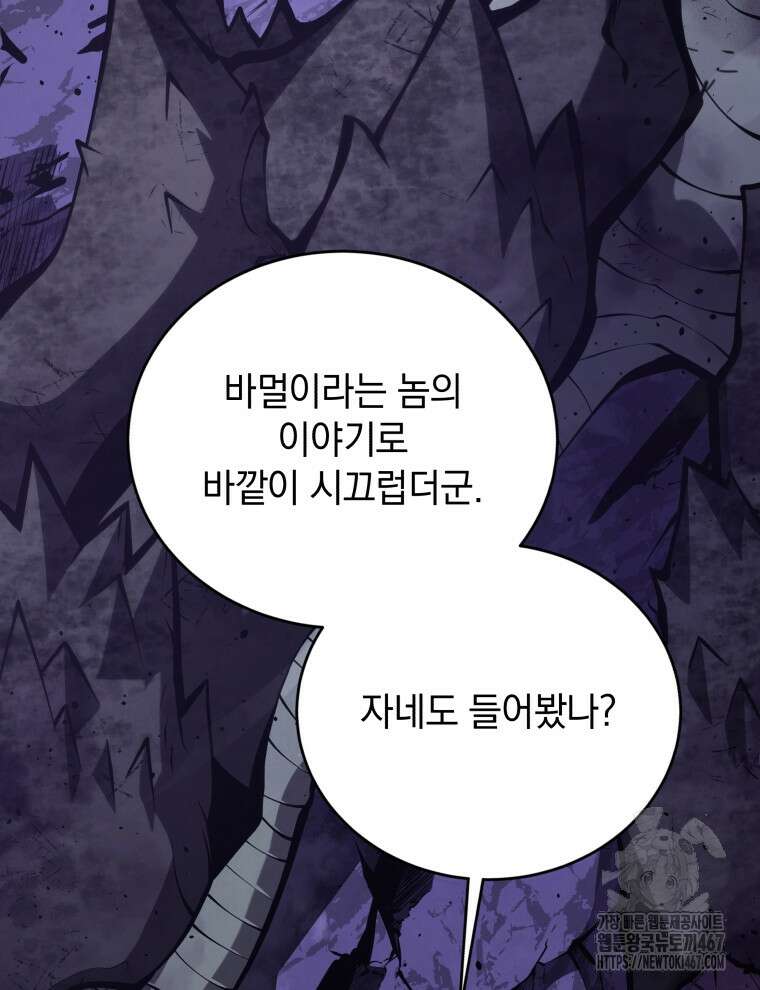 검술명가 막내아들 147화 33