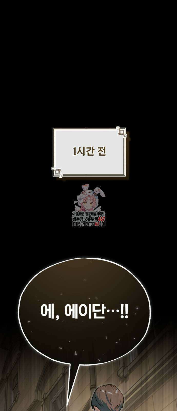 아카데미에 위장취업당했다 103화 1