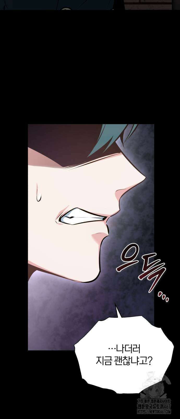 아카데미에 위장취업당했다 103화 6