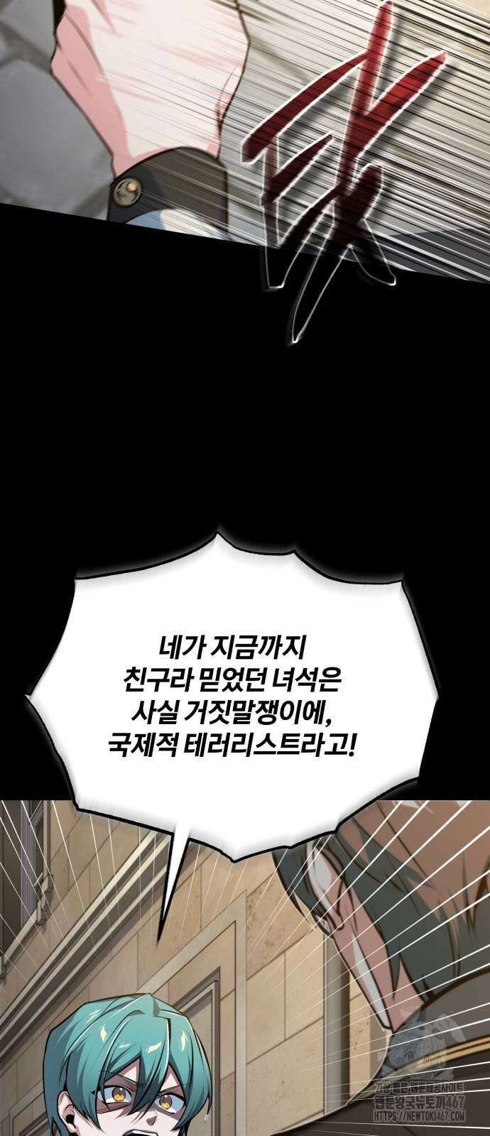 아카데미에 위장취업당했다 103화 9