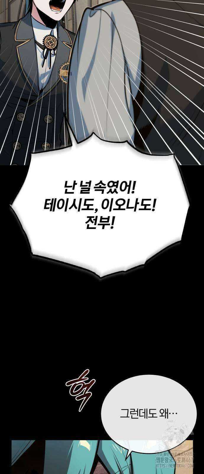 아카데미에 위장취업당했다 103화 10