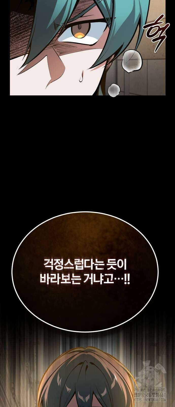 아카데미에 위장취업당했다 103화 11