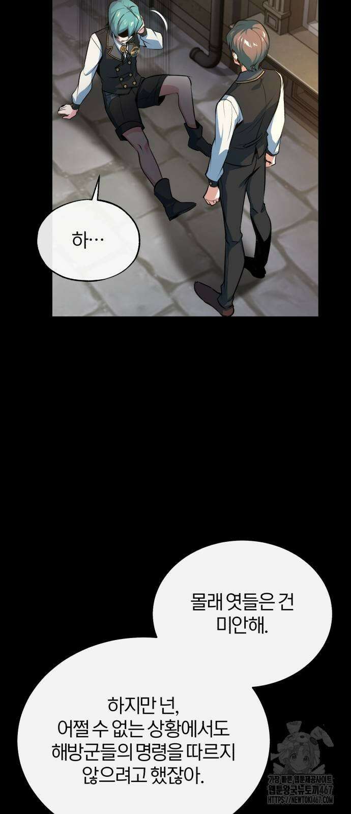 아카데미에 위장취업당했다 103화 13