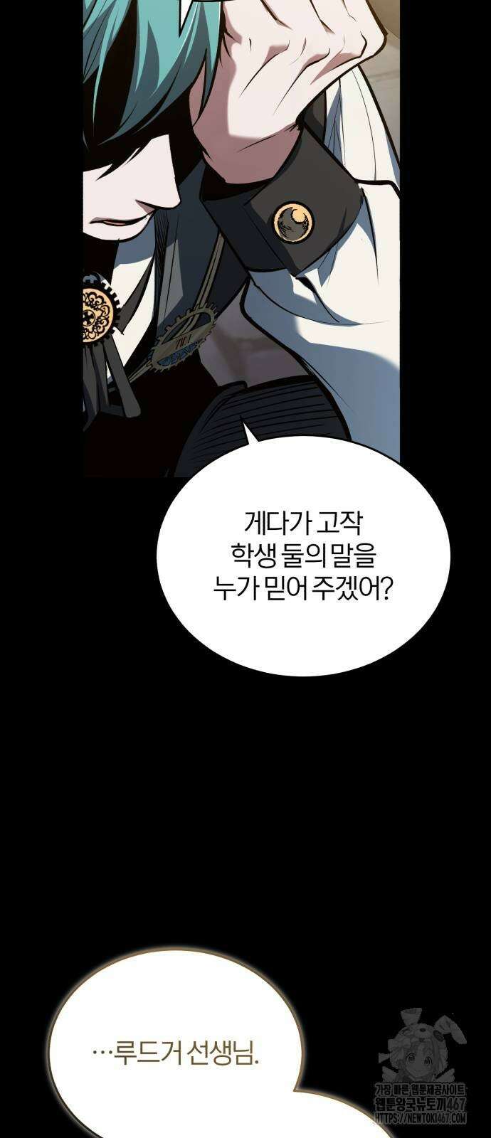 아카데미에 위장취업당했다 103화 16