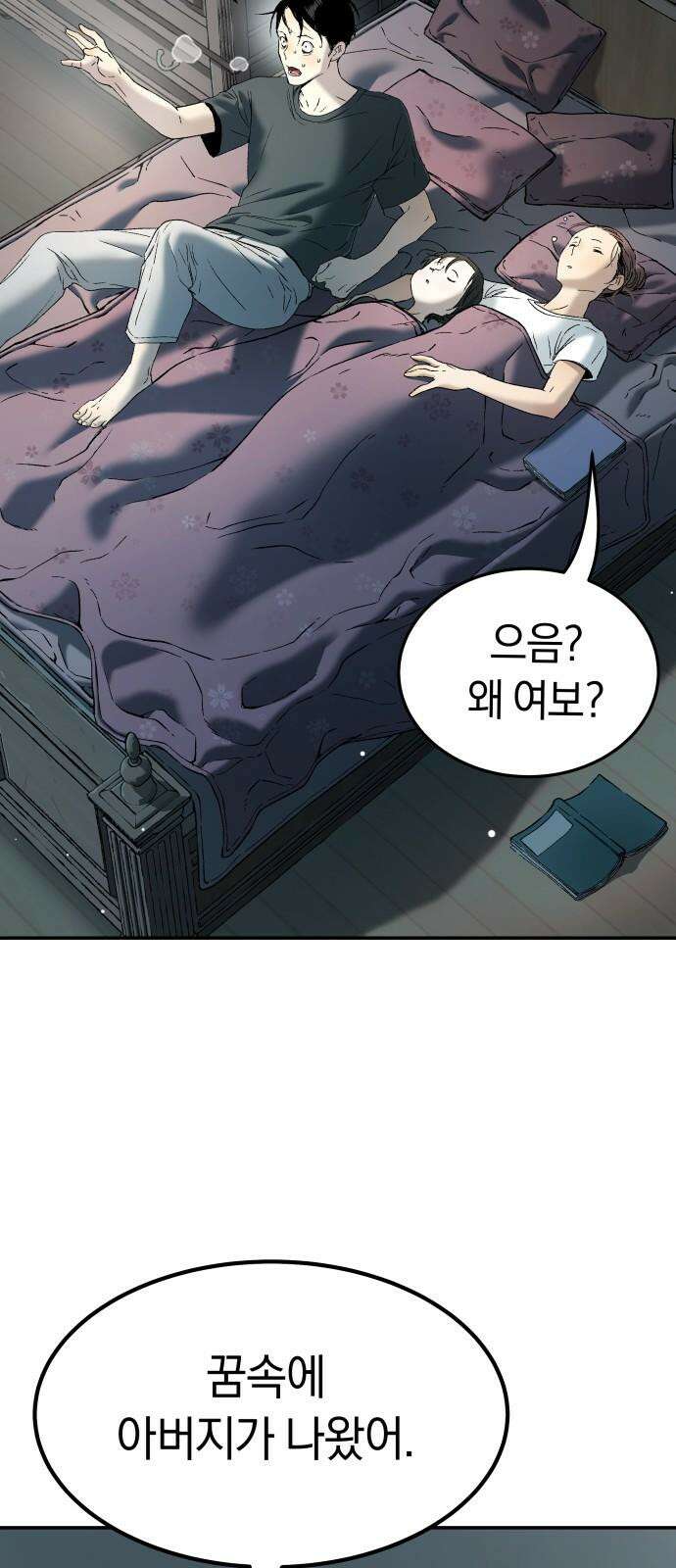 오!단군 55화 - 아들을 위하여 14