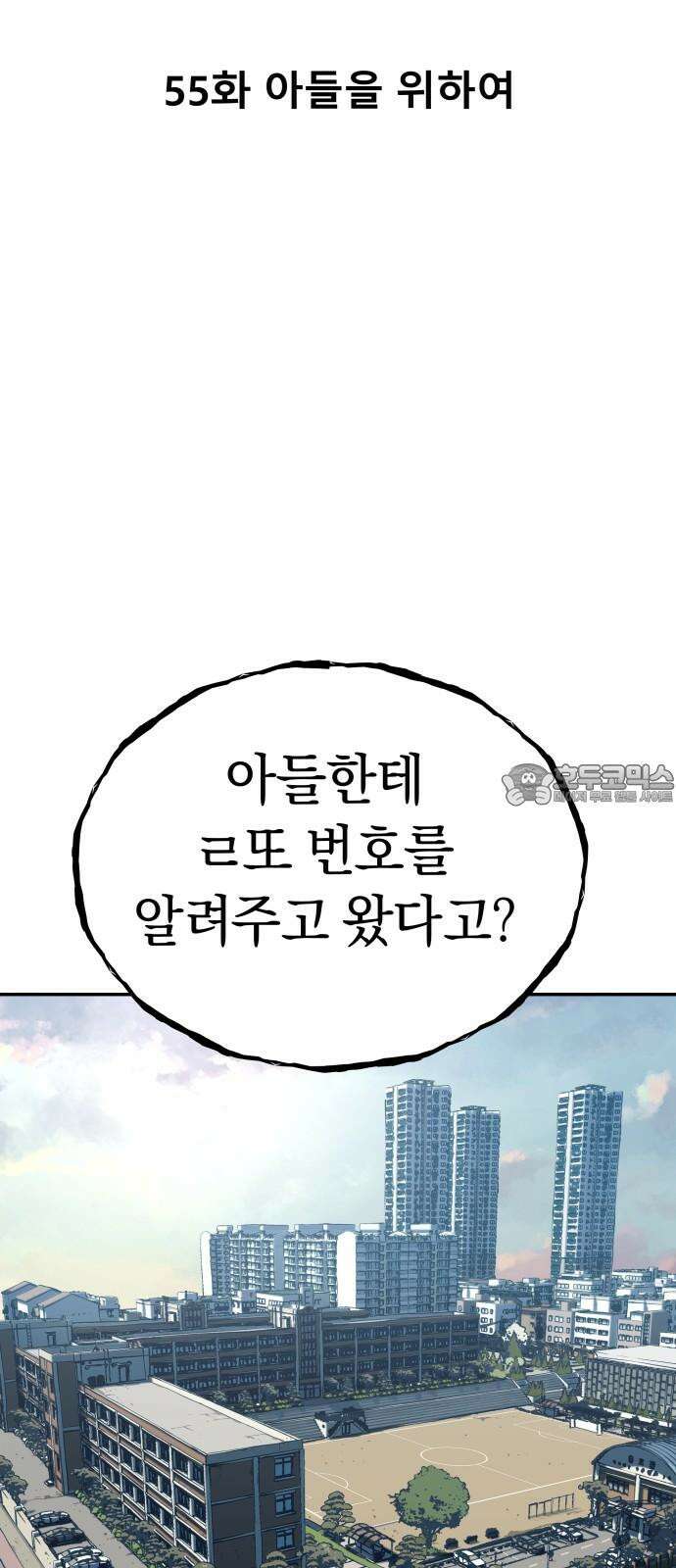 오!단군 55화 - 아들을 위하여 18