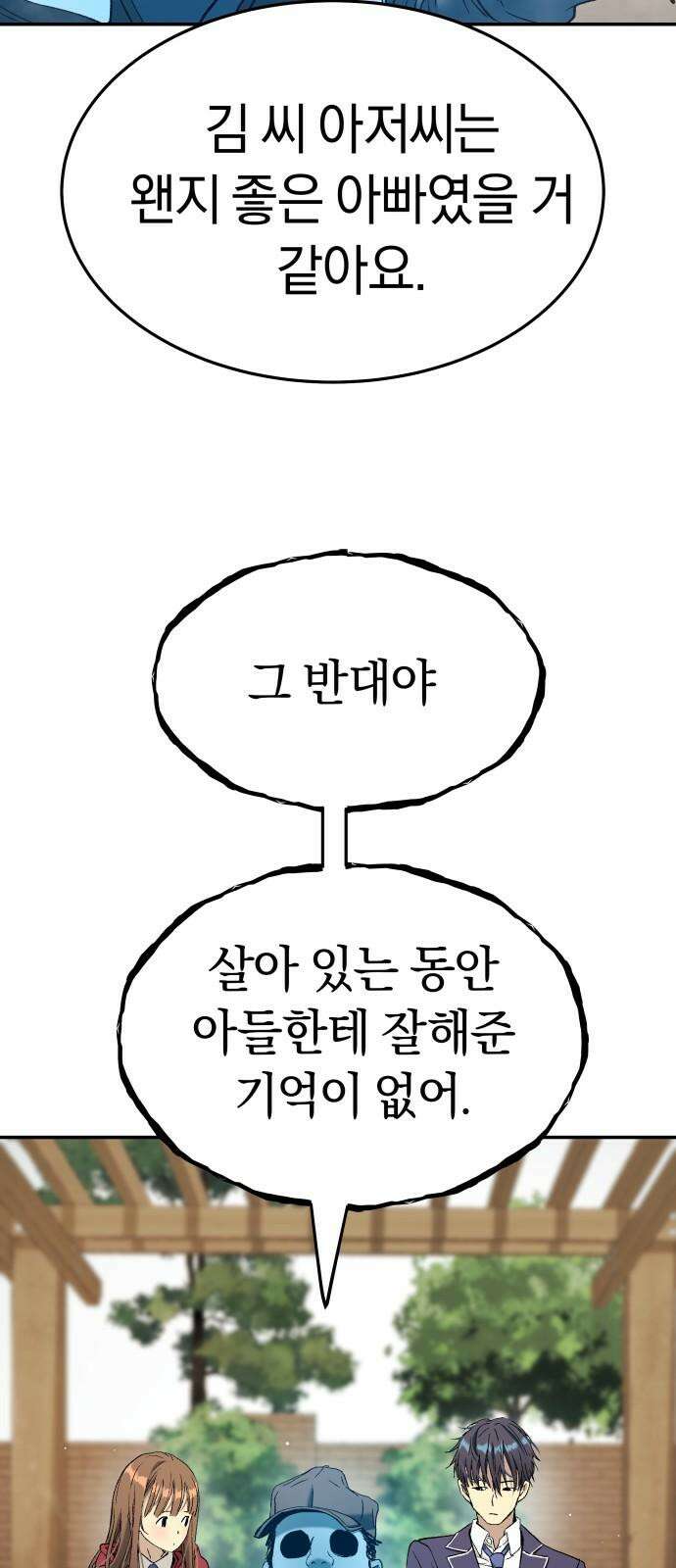오!단군 55화 - 아들을 위하여 41