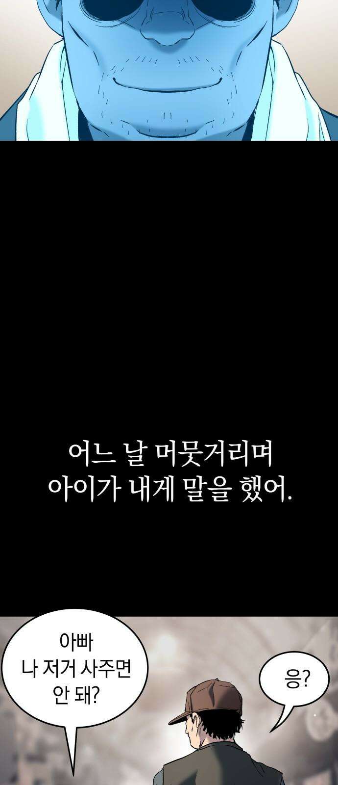 오!단군 55화 - 아들을 위하여 43