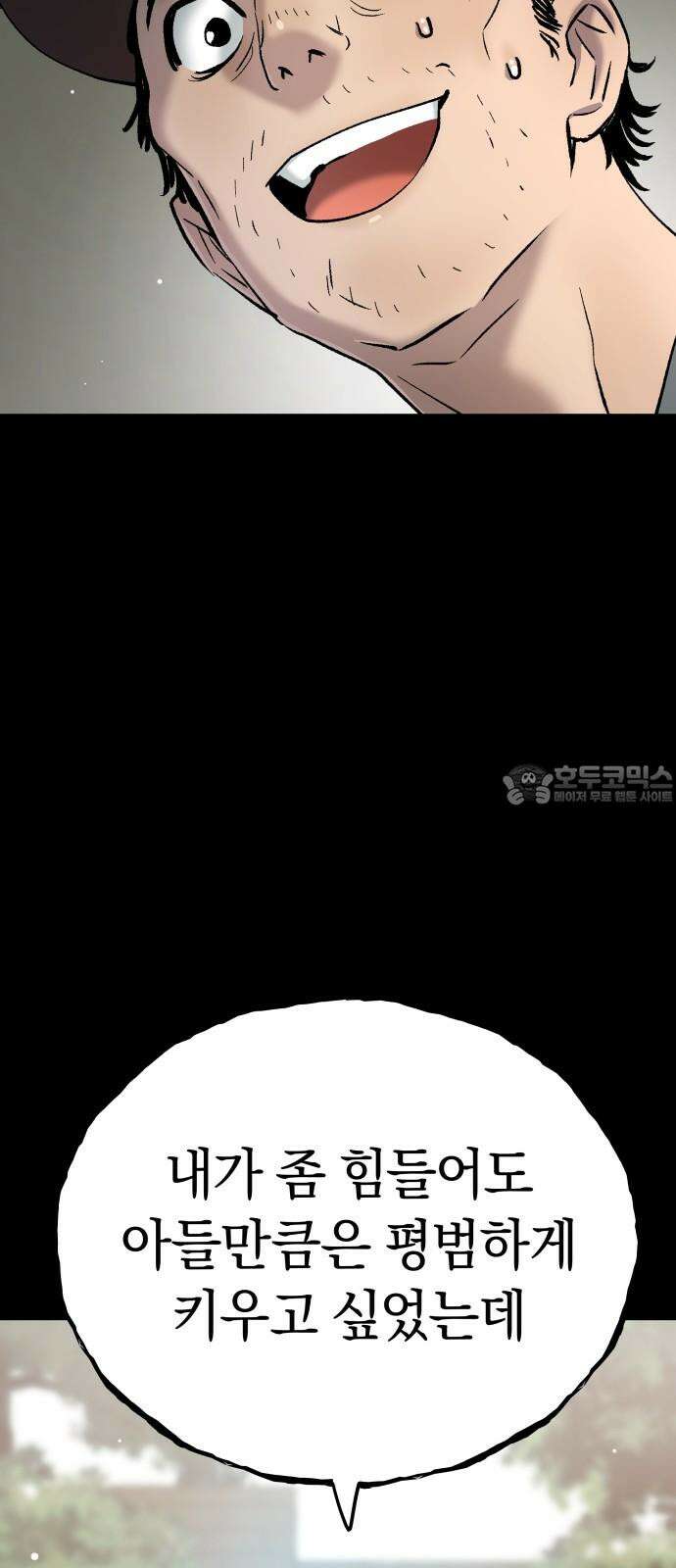 오!단군 55화 - 아들을 위하여 48