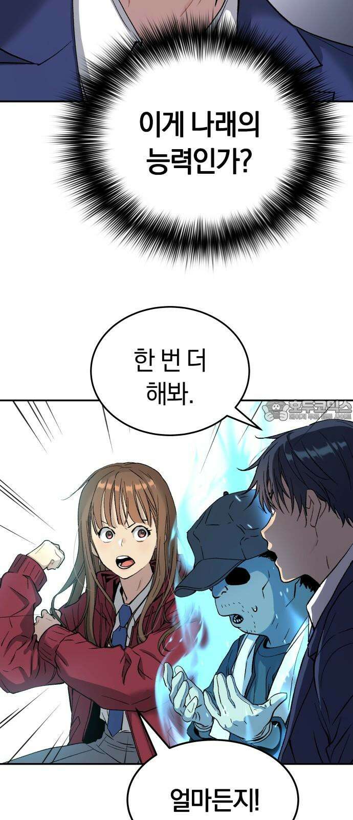 오!단군 55화 - 아들을 위하여 57