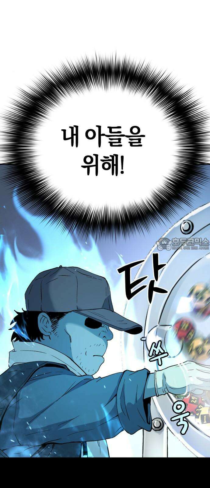 오!단군 55화 - 아들을 위하여 66
