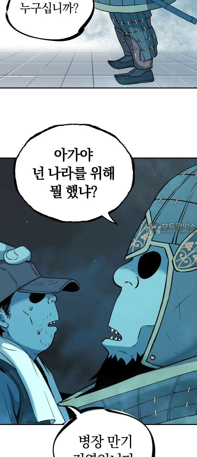 오!단군 55화 - 아들을 위하여 69