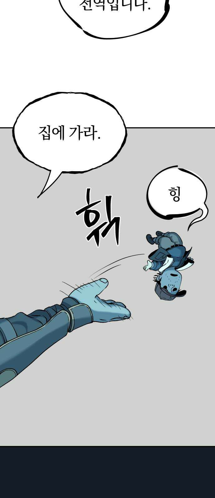 오!단군 55화 - 아들을 위하여 70