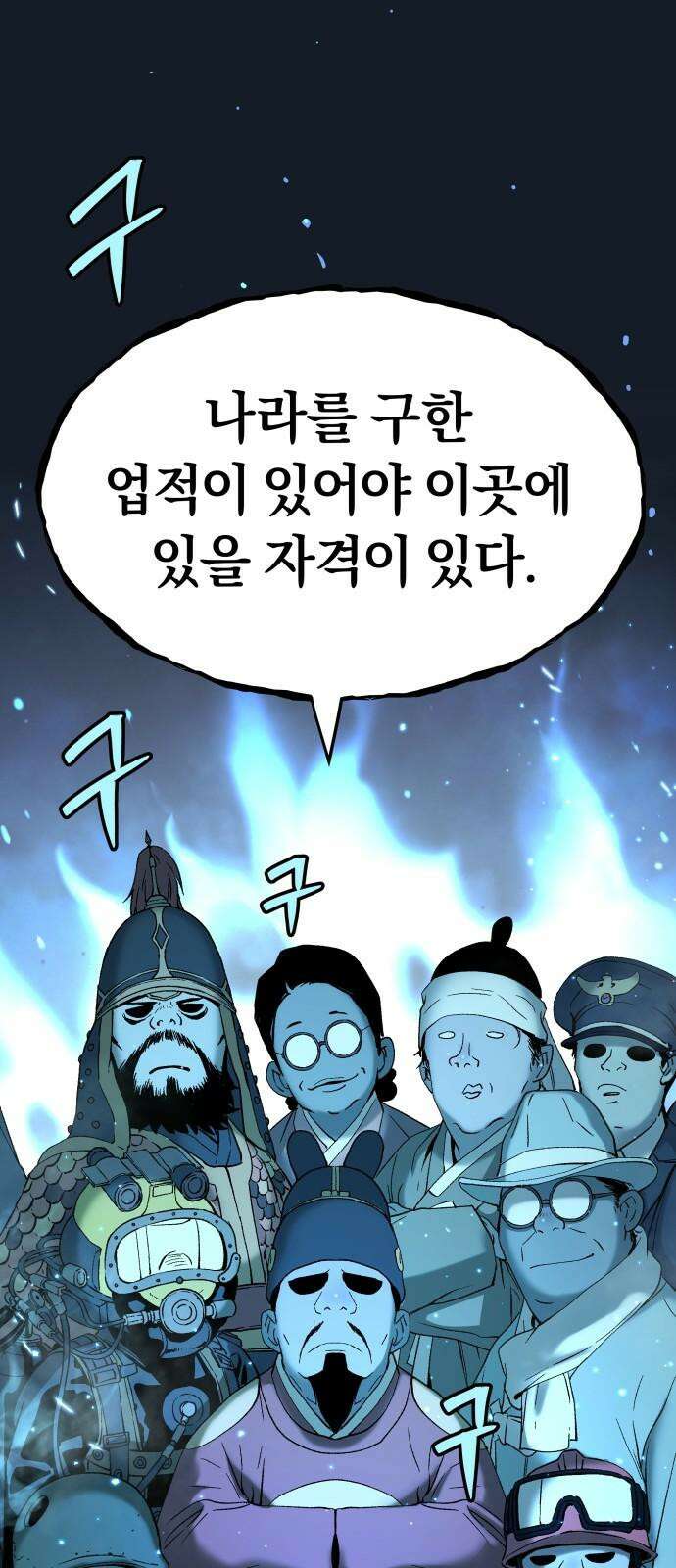 오!단군 55화 - 아들을 위하여 71