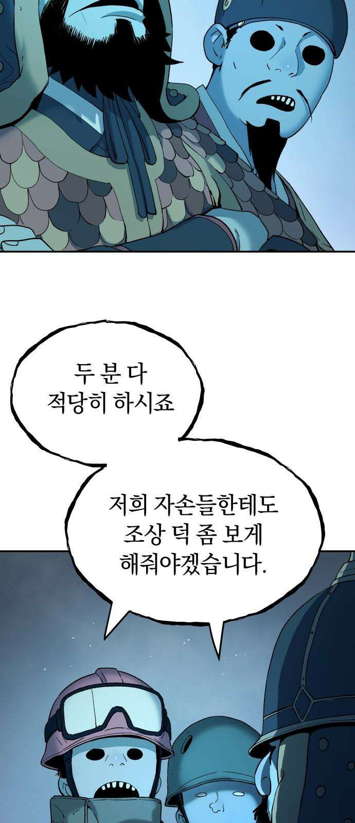 오!단군 55화 - 아들을 위하여 73