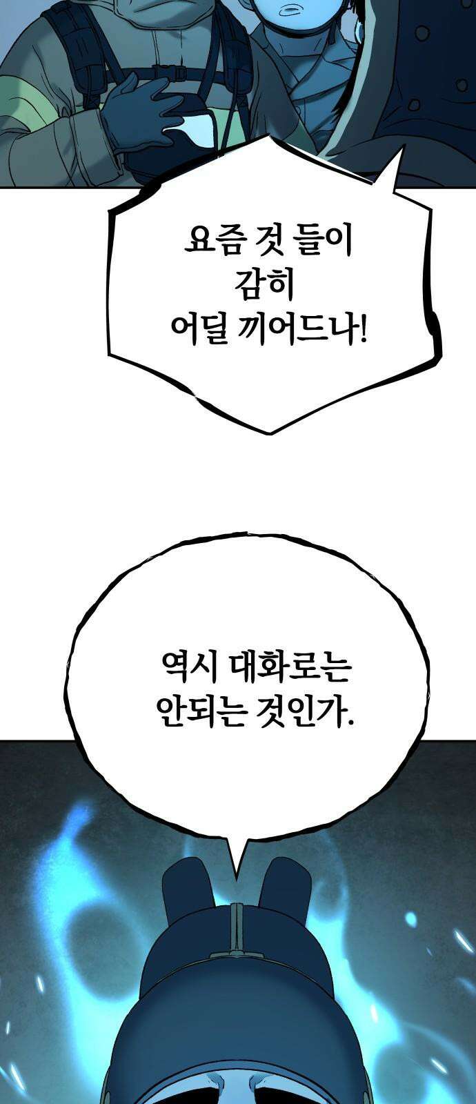 오!단군 55화 - 아들을 위하여 74