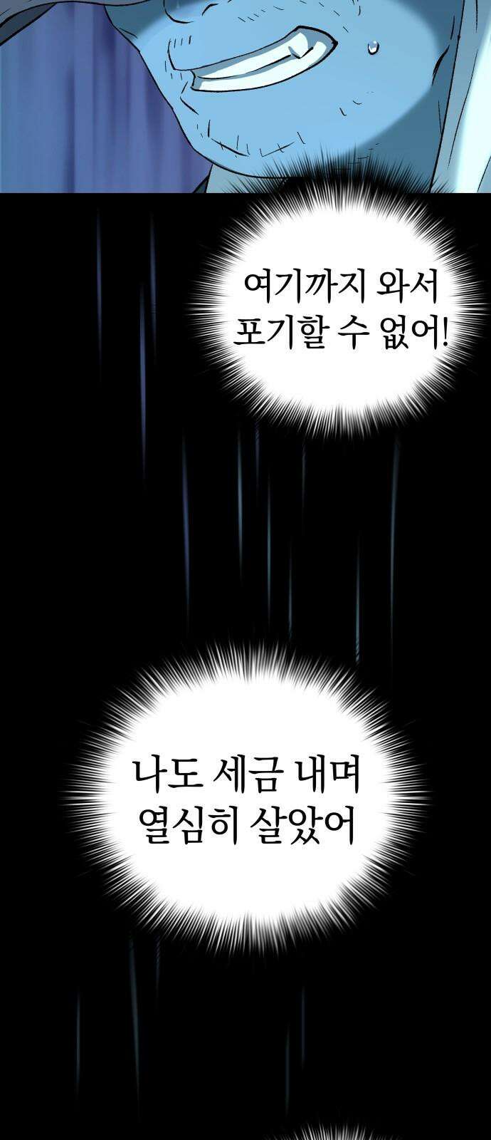 오!단군 55화 - 아들을 위하여 79